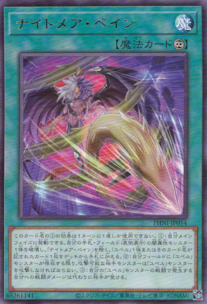 Nightmare Pain PHNI-JP054 SR Yu-Gi-Oh OCG Japanese NM