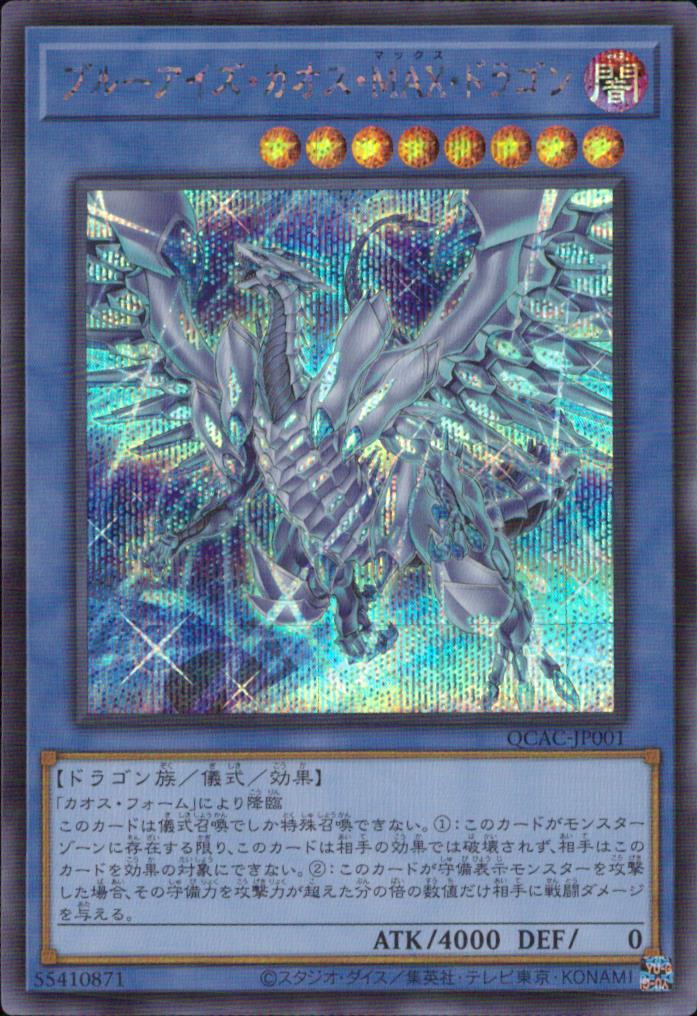 Snubbull Eyes Chaos MAX Dragon