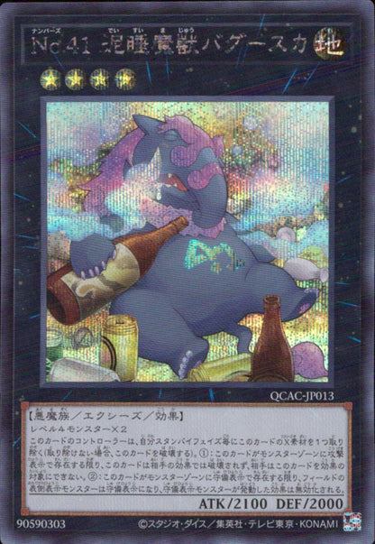No.41 Sleepy Monster Buguska