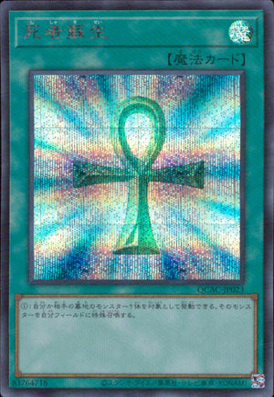 Monster Reborn QCAC-JP023 SCR Yu-Gi-Oh OCG Japanese NM