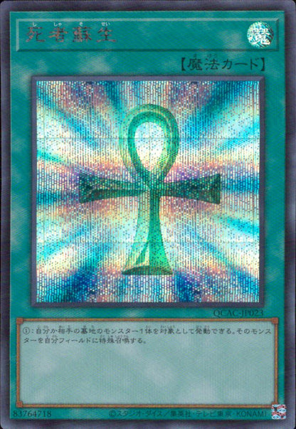 Monster Reborn QCAC-JP023 SCR Yu-Gi-Oh OCG Japanese NM