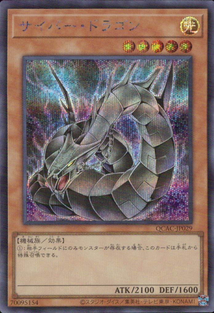 Cyber Dragon
