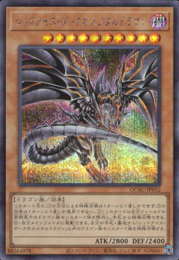 Red Eyes Darkness Metal Dragon