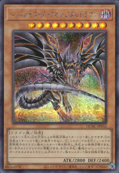Red Eyes Darkness Metal Dragon