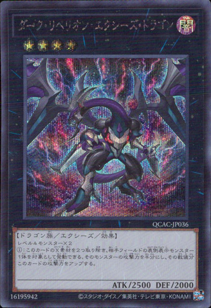 Dark Reverion Xyz Dragon