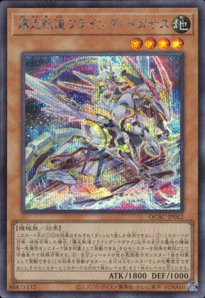 Runaway Track Flying Pegasus