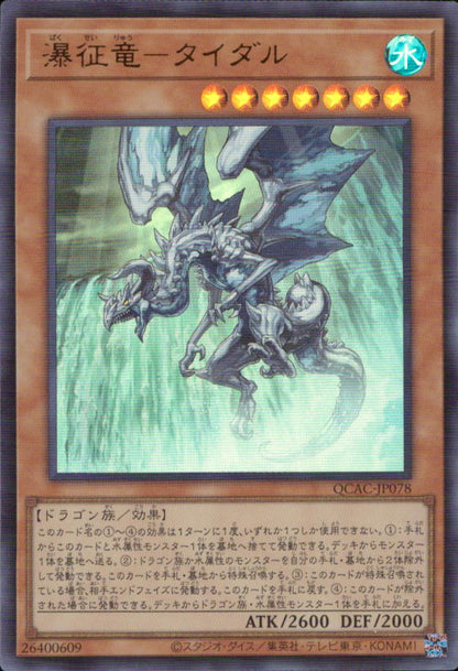 Waterfall Dragon - Tidal