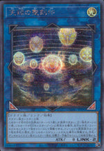 Holy Seal Of The Celestial Sphere