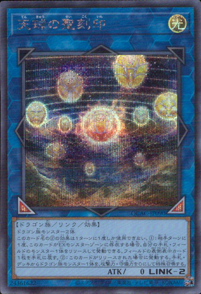 Holy Seal Of The Celestial Sphere