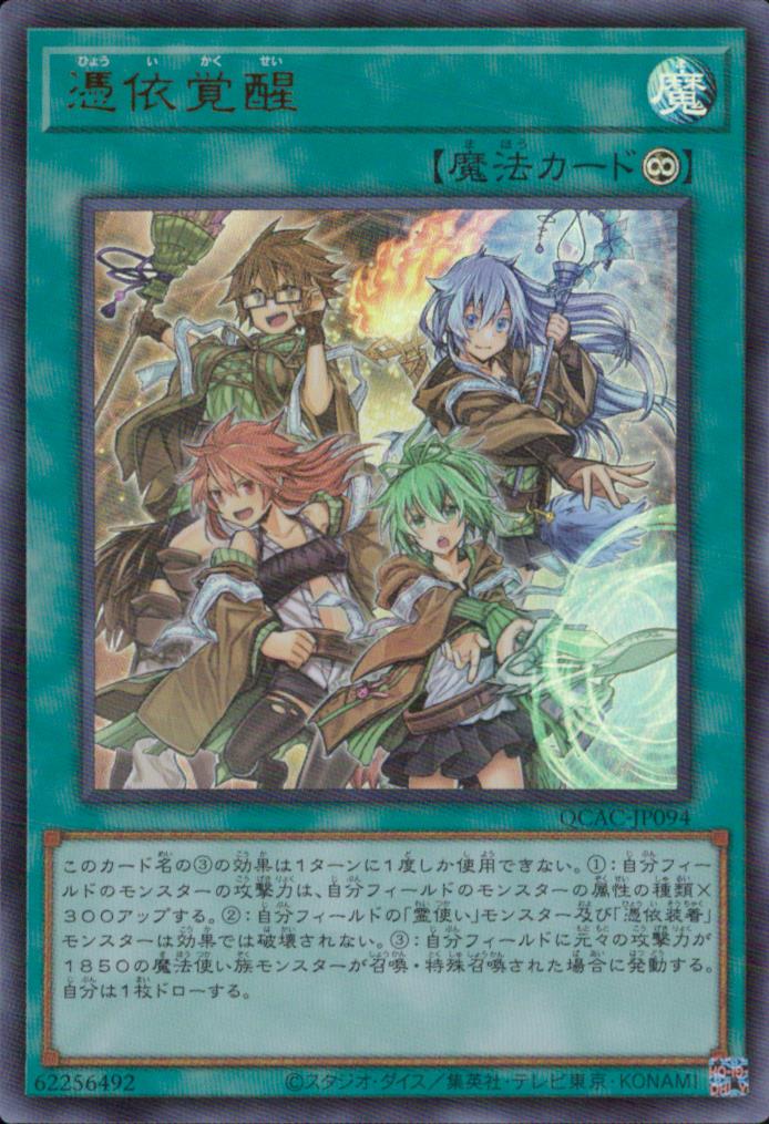 Awakening of the Possessed QCAC-JP094 UR Yu-Gi-Oh OCG Japanese NM