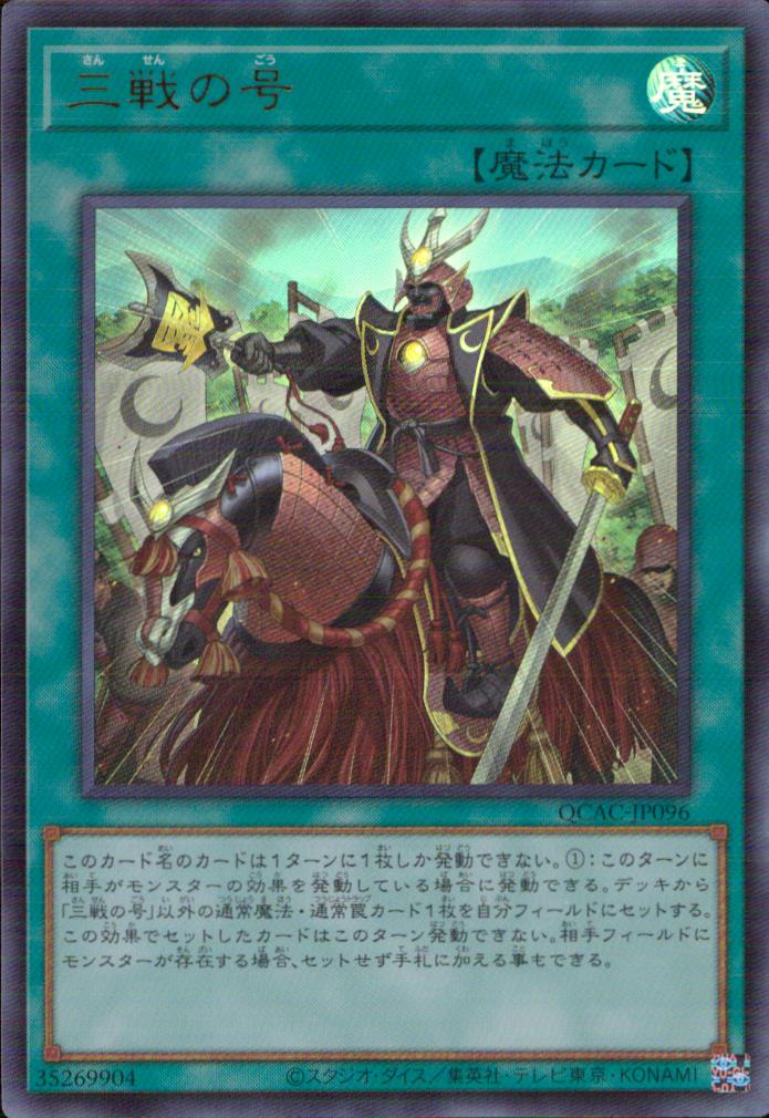 Triple Tactics Thrust QCAC-JP096 UR Yu-Gi-Oh OCG Japanese NM