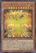 Winged Dragon Of Ra - Phoenix