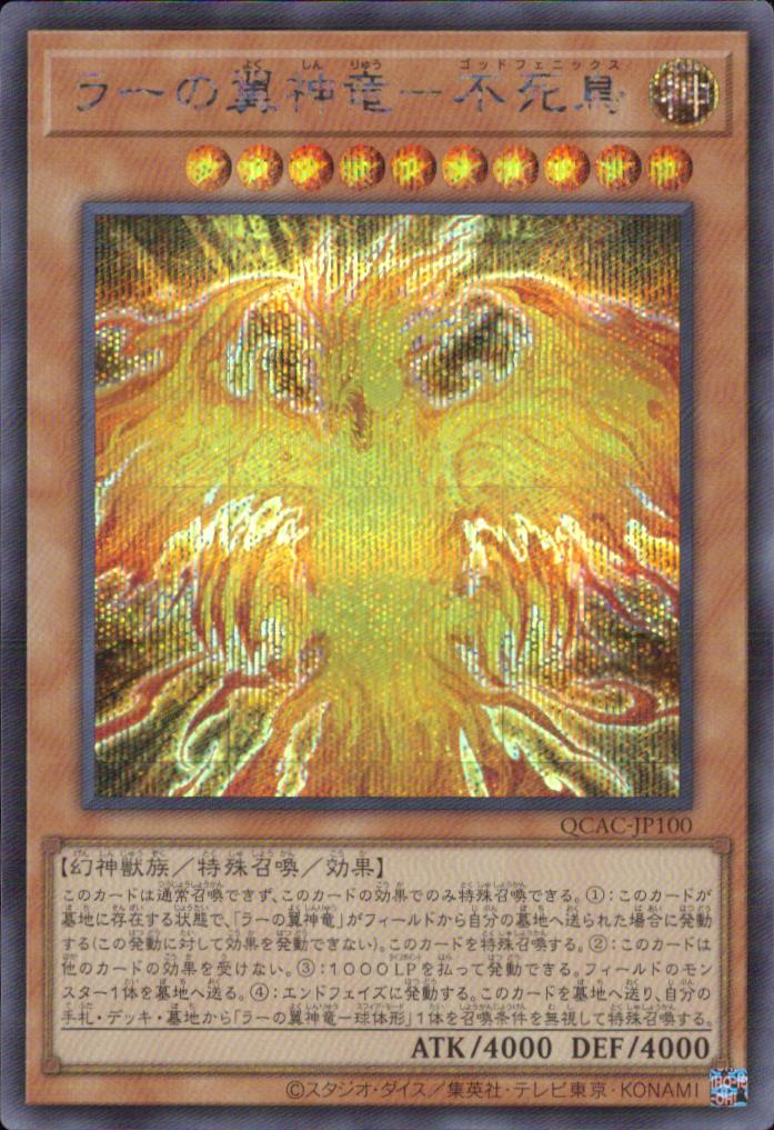 Winged Dragon Of Ra - Phoenix
