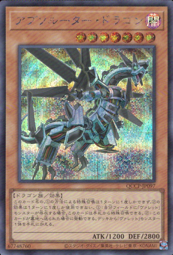 Absolutist Dragon