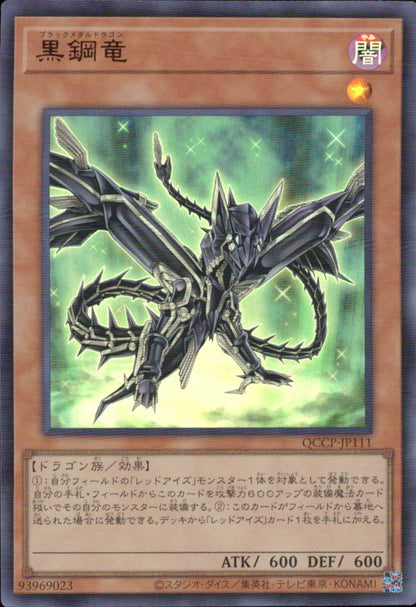 Black Steel Dragon