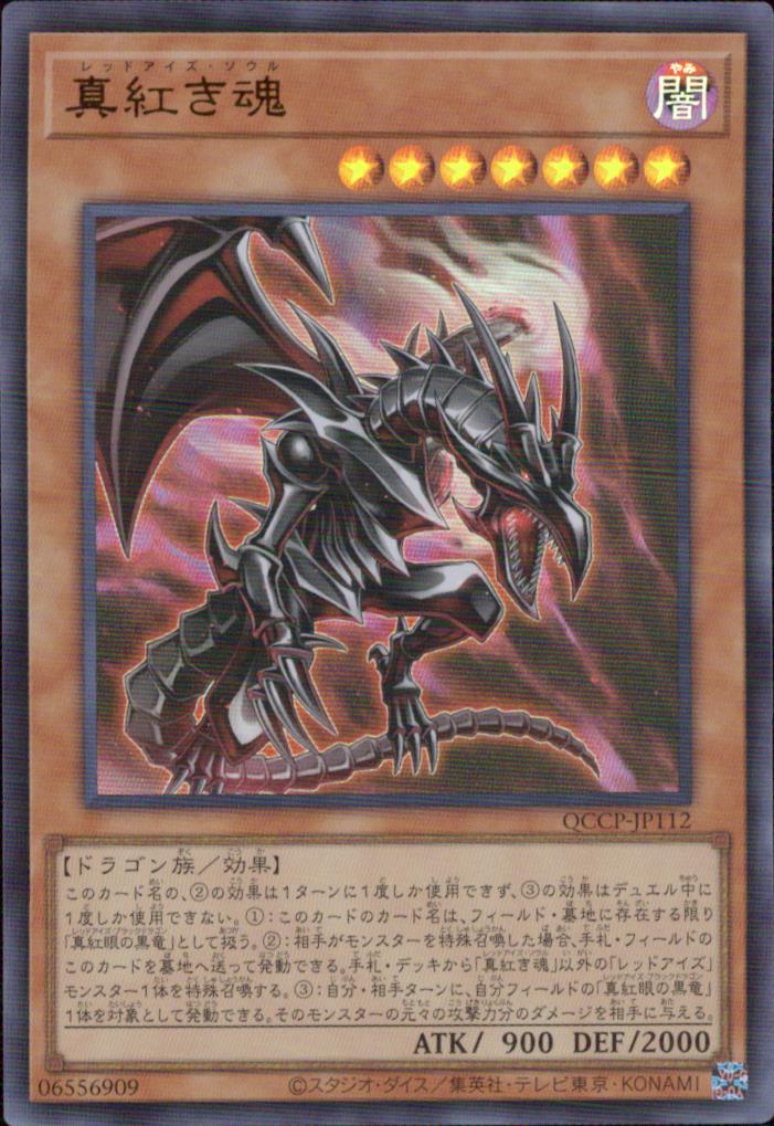 Crimson Soul