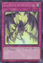 Red-Eyes Spirit QCCP-JP118 SR Yu-Gi-Oh OCG Japanese NM
