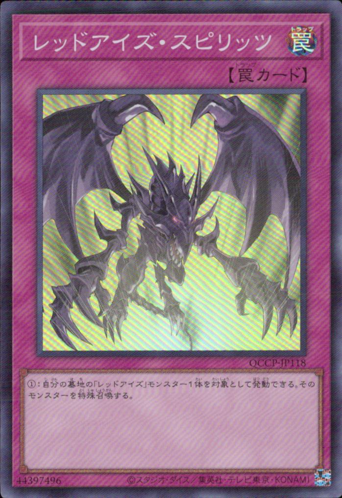 Red-Eyes Spirit QCCP-JP118 SR Yu-Gi-Oh OCG Japanese NM