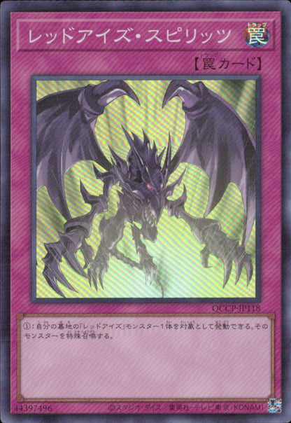 Red-Eyes Spirit QCCP-JP118 SR Yu-Gi-Oh OCG Japanese NM