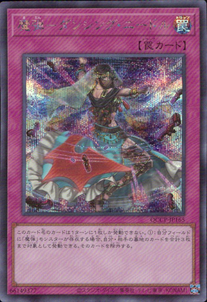 Magical Musket - Dancing Needle QCCP-JP165 SR Yu-Gi-Oh OCG Japanese NM
