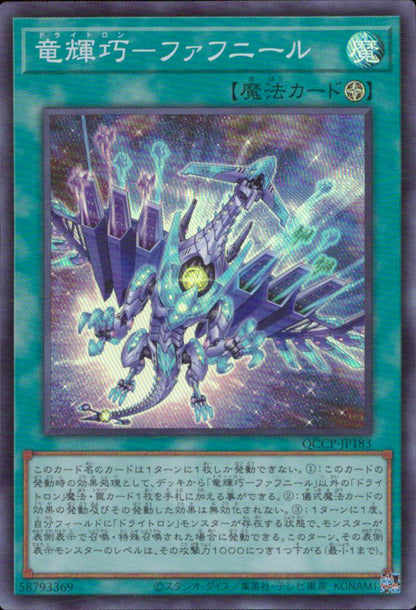 Drytron Fafnir QCCP-JP183 SR Yu-Gi-Oh OCG Japanese NM