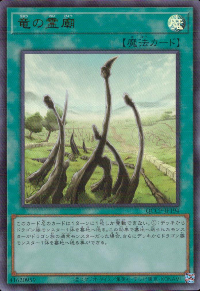 Dragon Shrine QCCP-JP194 UR Yu-Gi-Oh OCG Japanese NM