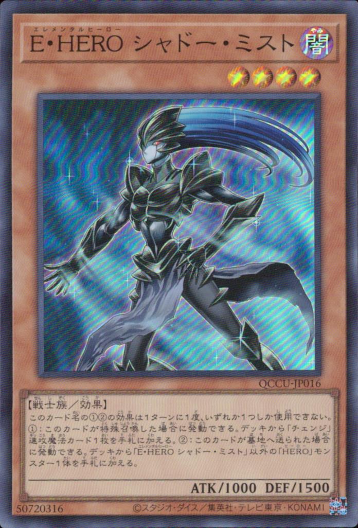 E HERO Shadow Mist
