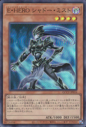 E HERO Shadow Mist
