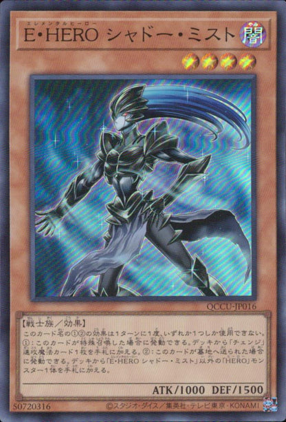 E HERO Shadow Mist