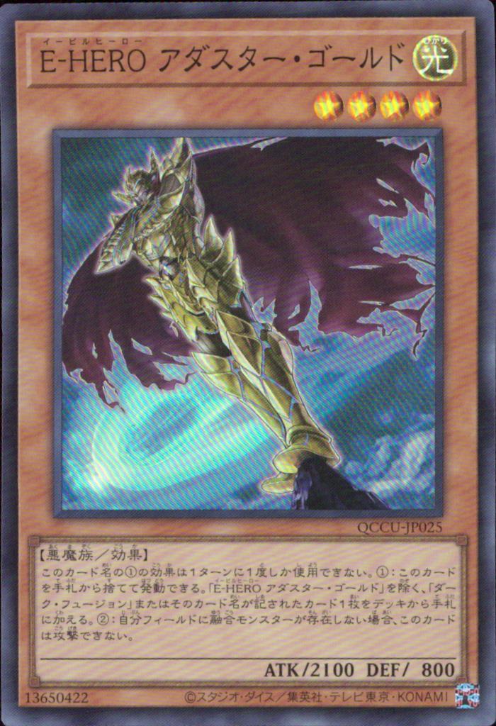 E-HERO Adaster Gold