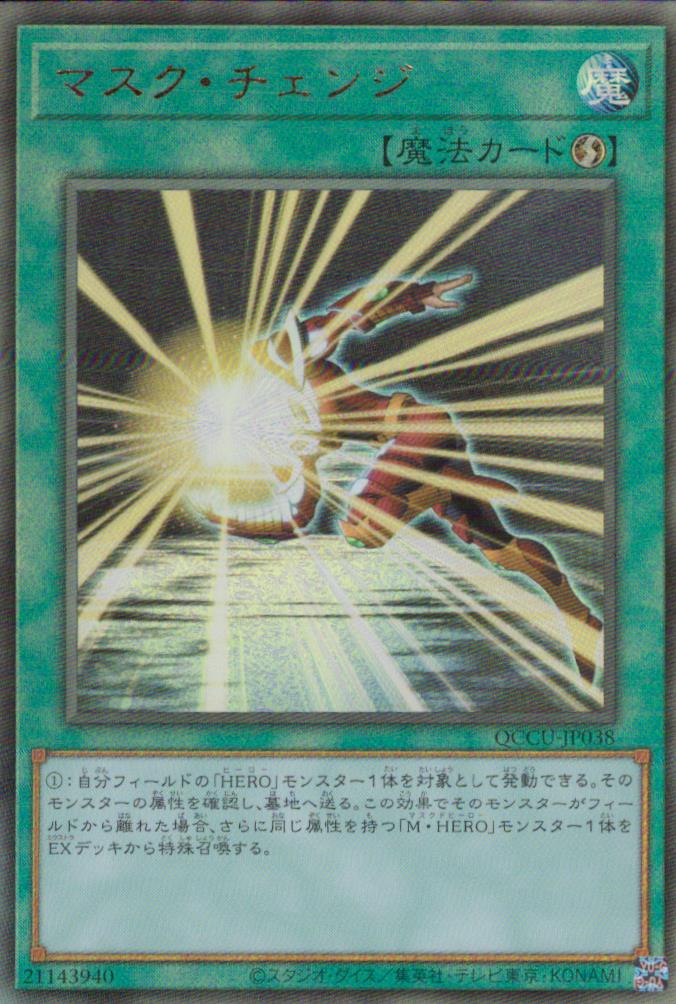 Mask Change QCCU-JP038 UR Yu-Gi-Oh OCG Japanese NM