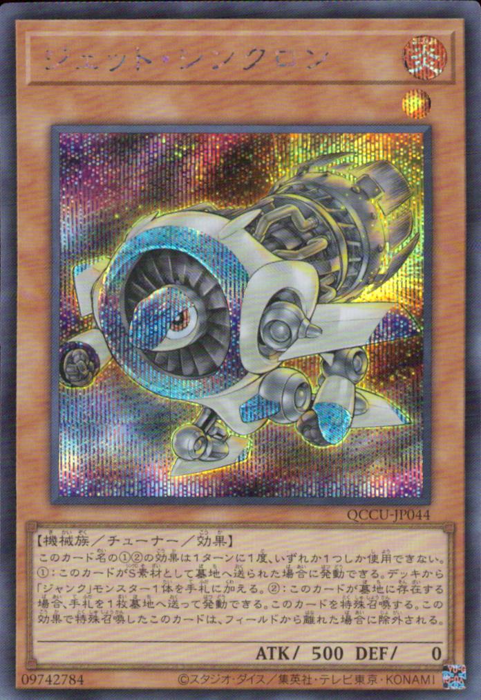 Jet Syncron