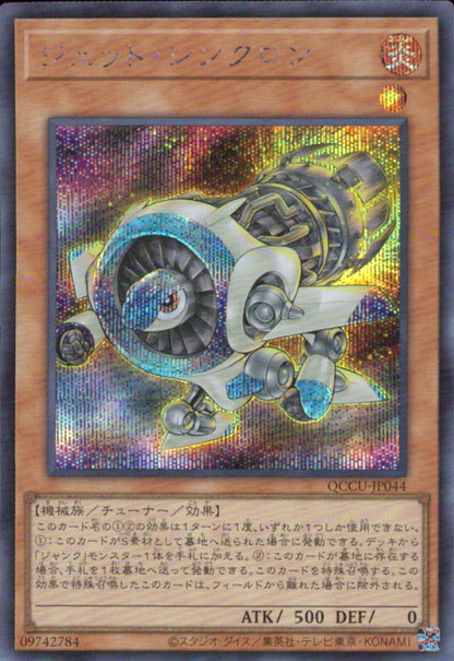 Jet Syncron