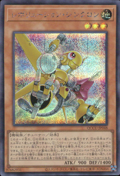 Revolution Synchron