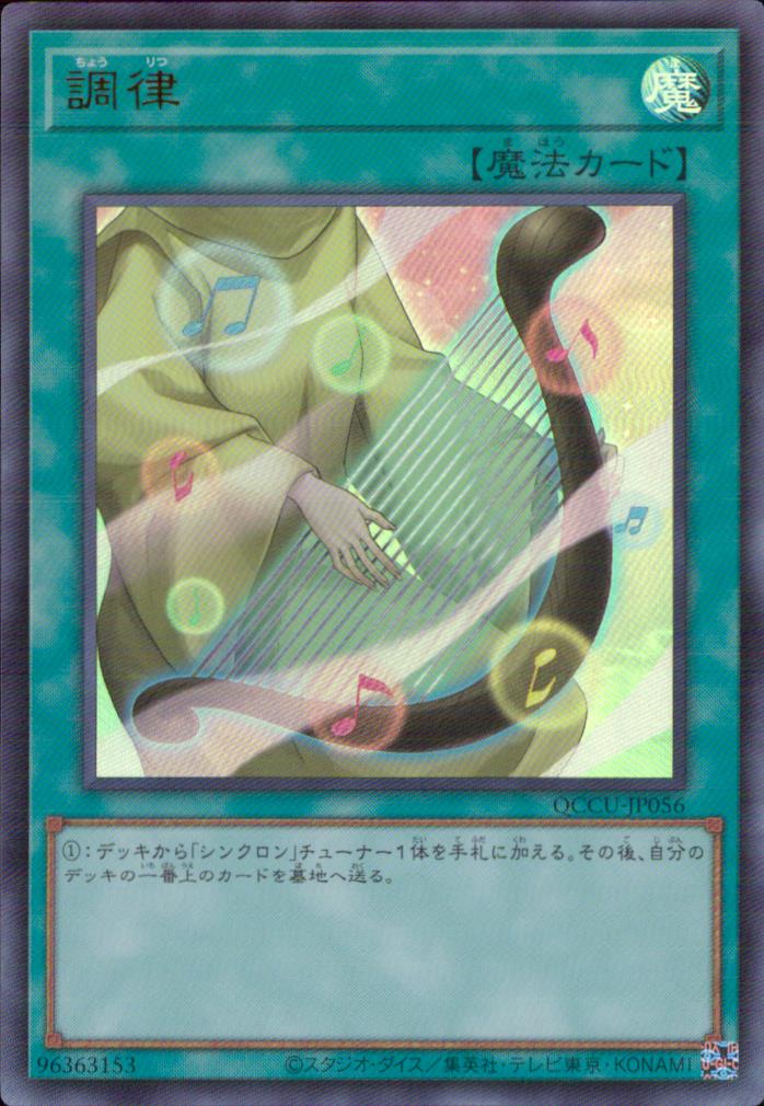 Tuning QCCU-JP056 QCSR Yu-Gi-Oh OCG Japanese NM