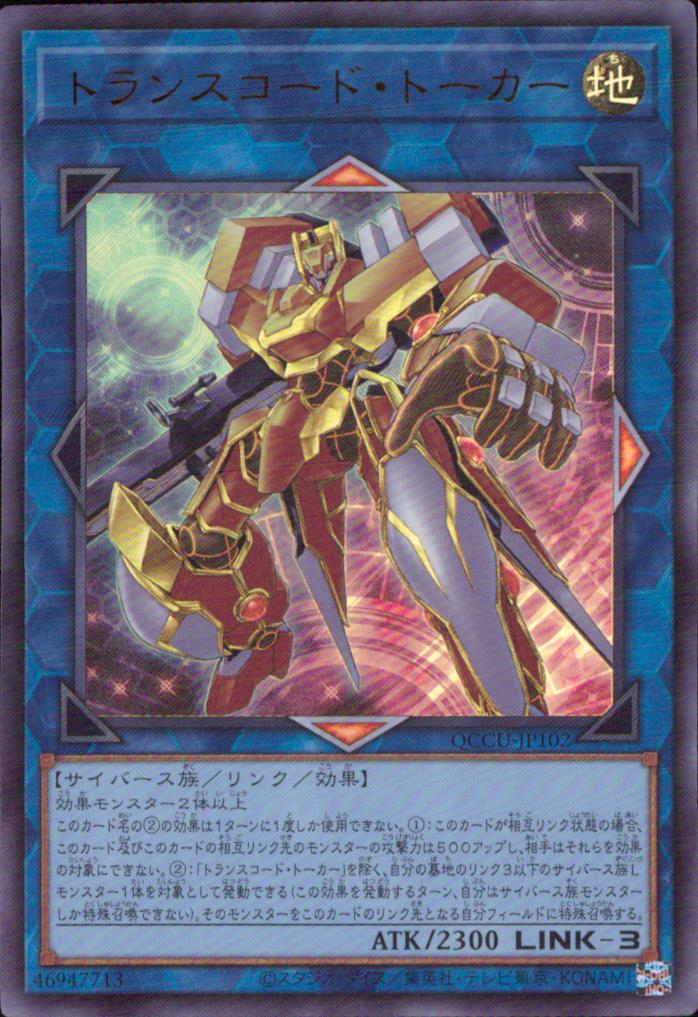 Transcode Talker
