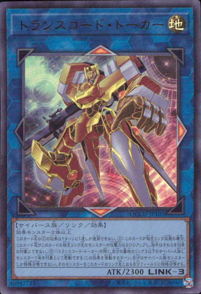 Transcode Talker