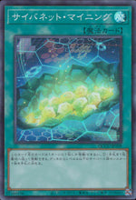 Cynet Mining QCCU-JP109 SR Yu-Gi-Oh OCG Japanese NM