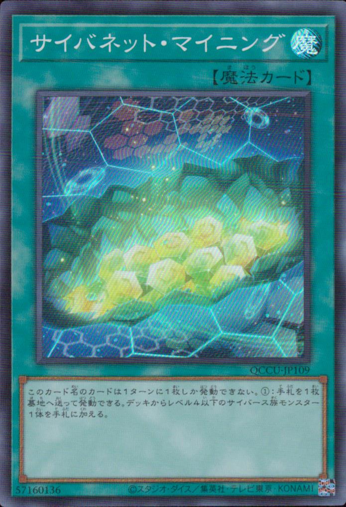 Cynet Mining QCCU-JP109 SR Yu-Gi-Oh OCG Japanese NM