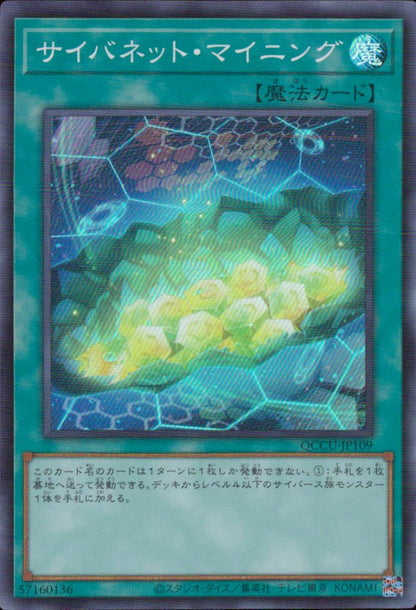 Cynet Mining QCCU-JP109 SR Yu-Gi-Oh OCG Japanese NM