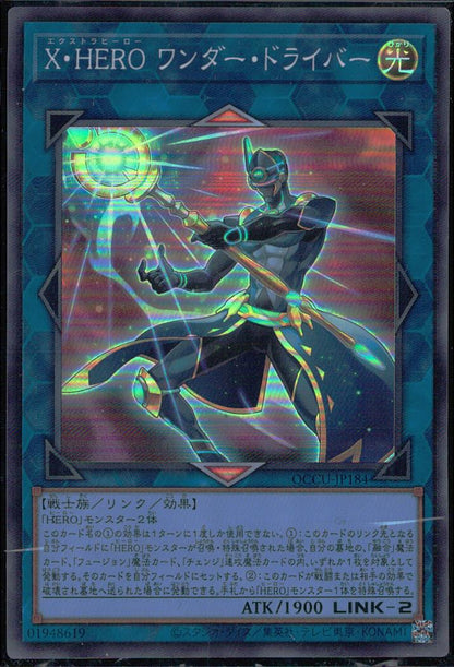 X HERO Wonder Driver