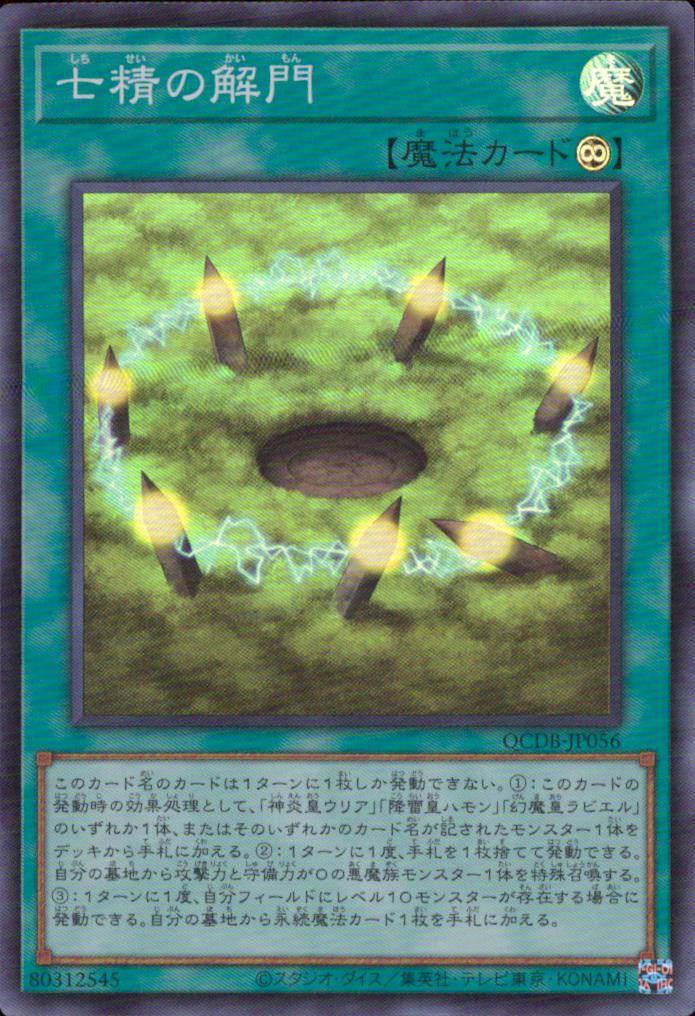Opening of the Spirit Gates QCDB-JP056 SR Yu-Gi-Oh OCG Japanese NM