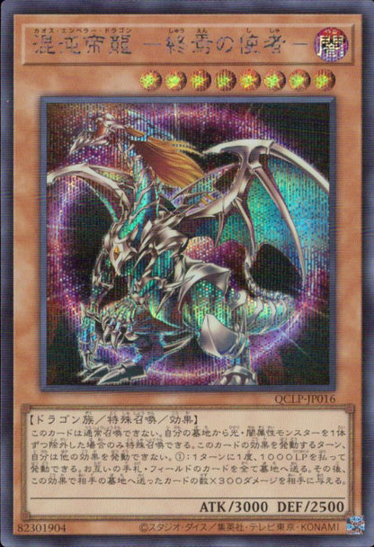 Chaos Emperor Dragon - Envoy Of The End