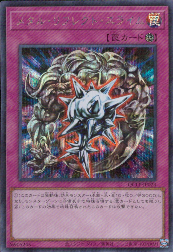 Metal Reflect Slime QCLP-JP024 UR Yu-Gi-Oh OCG Japanese NM