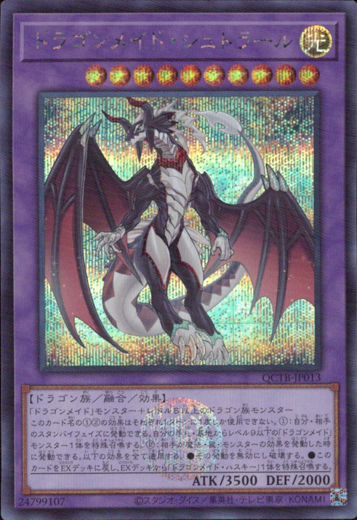 Dragonmaid Strahl