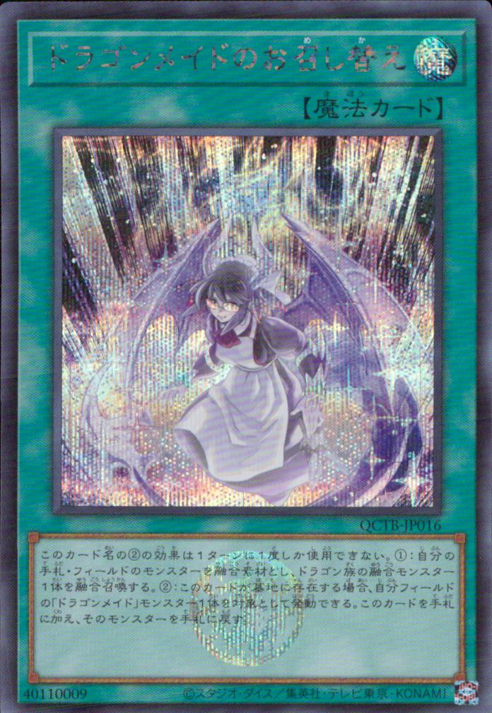 Dragonmaid Changeover QCTB-JP016 SR Yu-Gi-Oh OCG Japanese NM