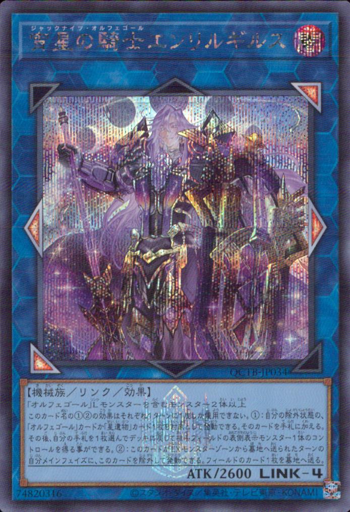 Evening Star Knight Enlilgils