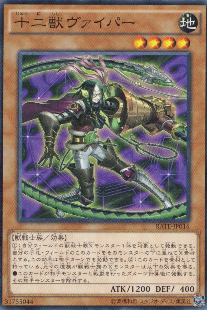 Twelve Beasts Viper