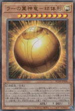 Winged Dragon Of Ra - Spherical Shape