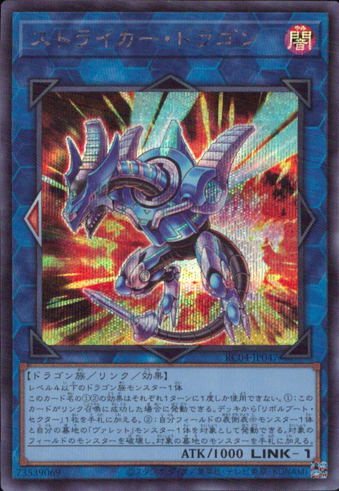 Striker Dragon